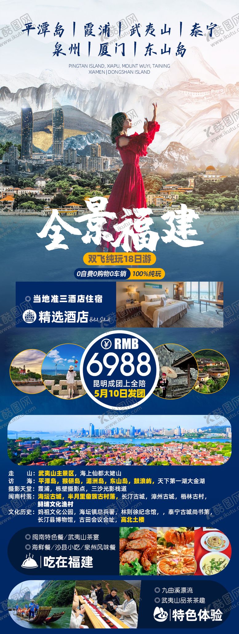 编号：63822012041039282954【酷图网】源文件下载-全景福建之旅