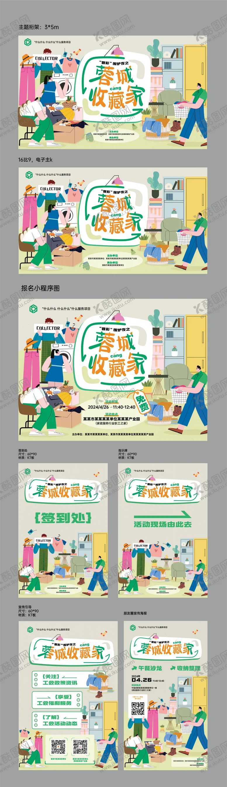 编号：68315612051505291017【酷图网】源文件下载-收纳整理活动物料