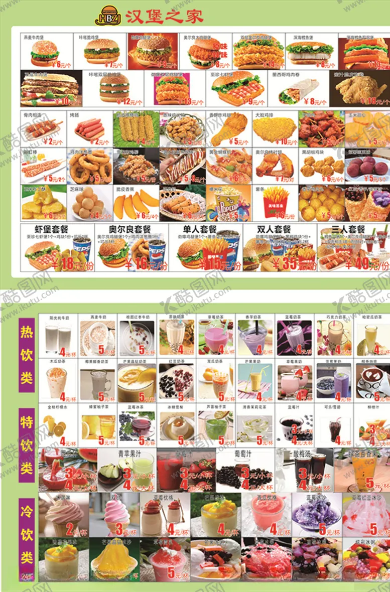 编号：11472704300642378498【酷图网】源文件下载-汉堡价格表汉堡菜单