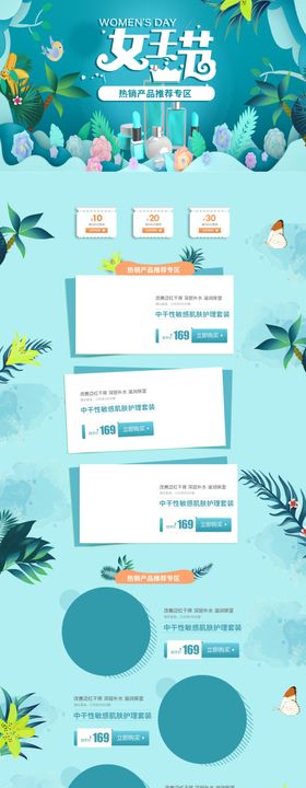 女神节淘宝详情页