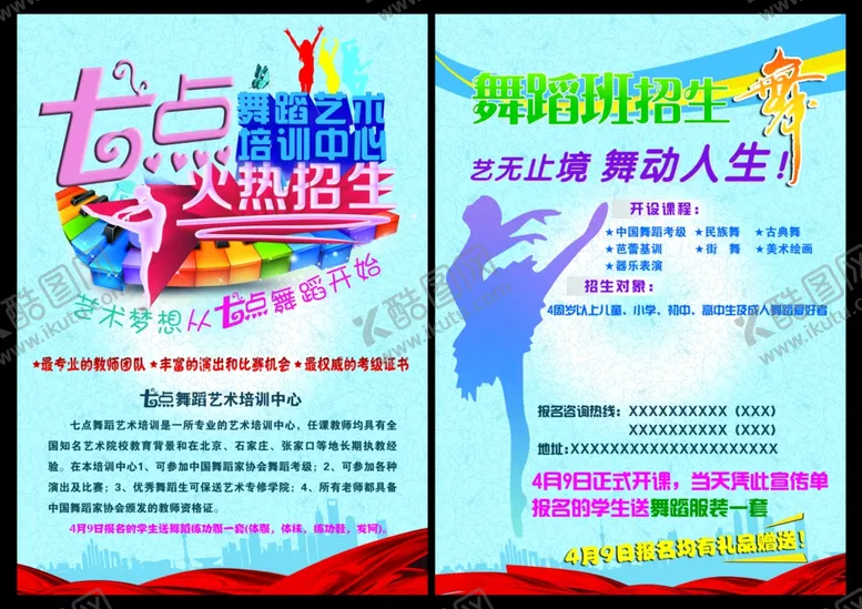 编号：33711202061150315444【酷图网】源文件下载-舞蹈培训班
