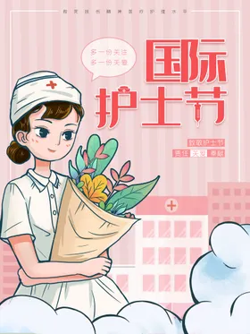 国际护士节模范最美活动宣传