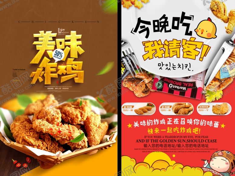 编号：45257104100010515341【酷图网】源文件下载-炸鸡