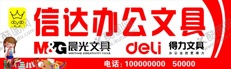 编号：74272711211301218596【酷图网】源文件下载-办公文具