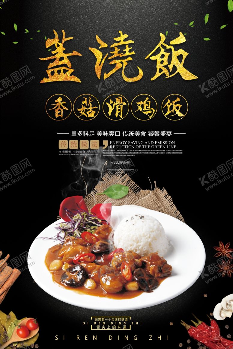 编号：69523707121923388129【酷图网】源文件下载-盖浇饭
