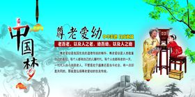 尊老爱幼