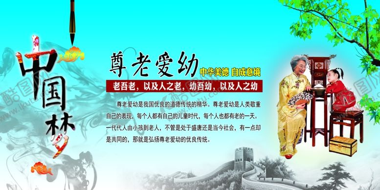 编号：33791505131443223177【酷图网】源文件下载-尊老爱幼