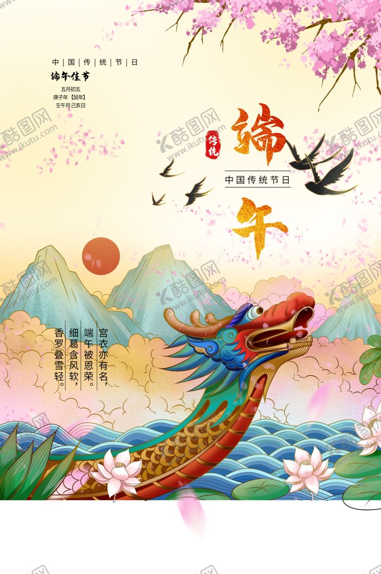 编号：22943407081415241584【酷图网】源文件下载-端午节