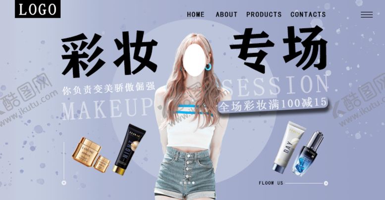 编号：72462210311951354437【酷图网】源文件下载-美妆电商