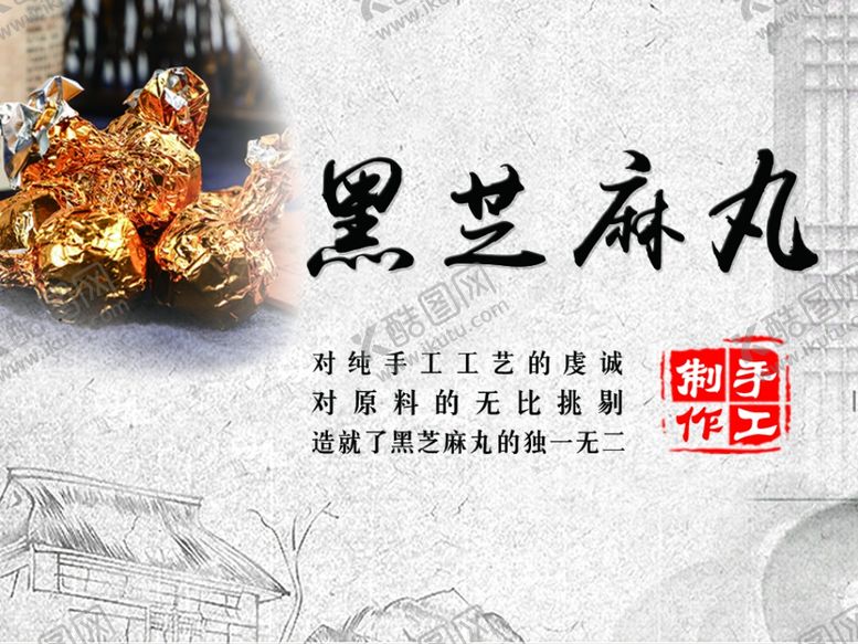 编号：45057310250235231837【酷图网】源文件下载-黑芝麻丸