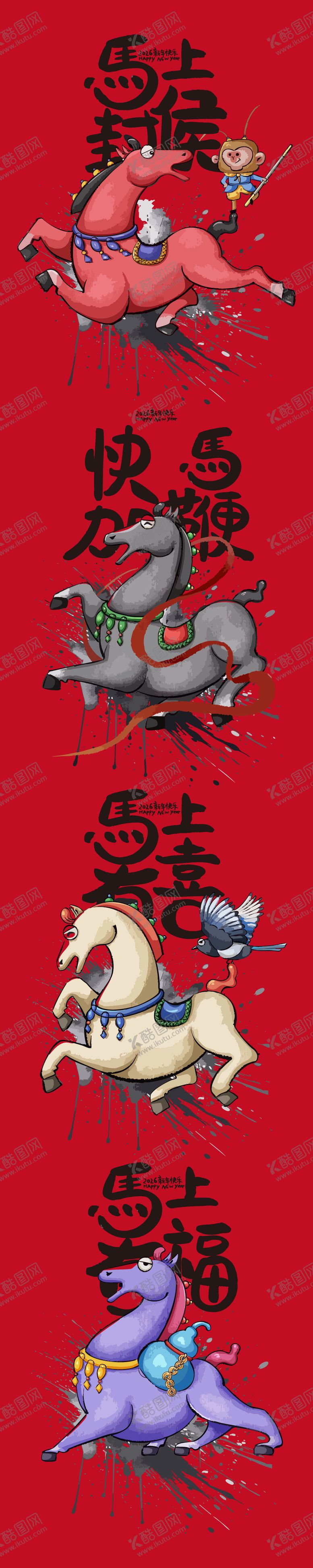 编号：16096012151751427143【酷图网】源文件下载-马年插画海报 