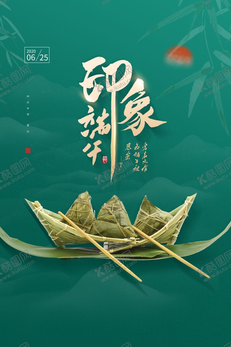 编号：63020207132247372574【酷图网】源文件下载-端午节