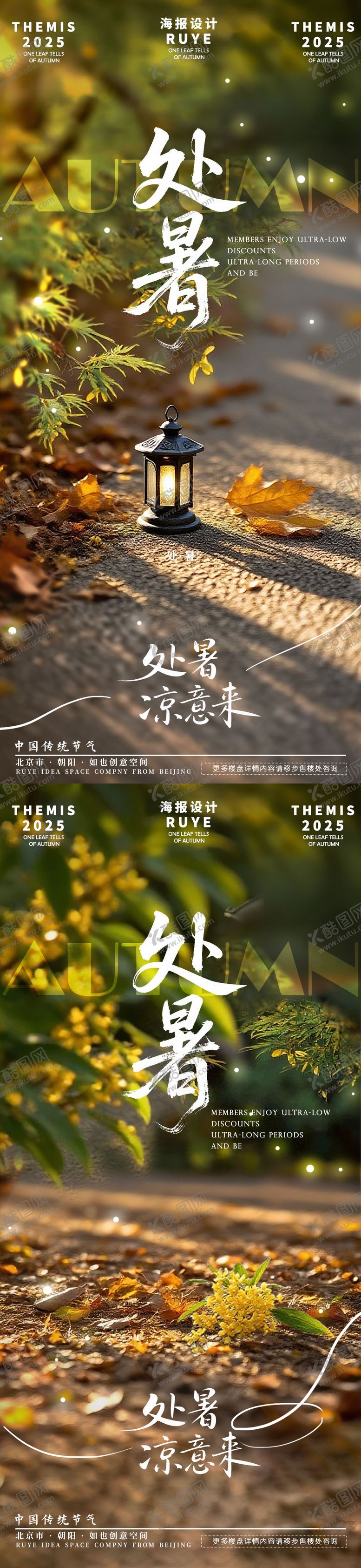 编号：48551108292309198471【酷图网】源文件下载-处暑金桂地产海报