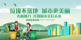 垃圾分类活动创建卫生城市清理生活