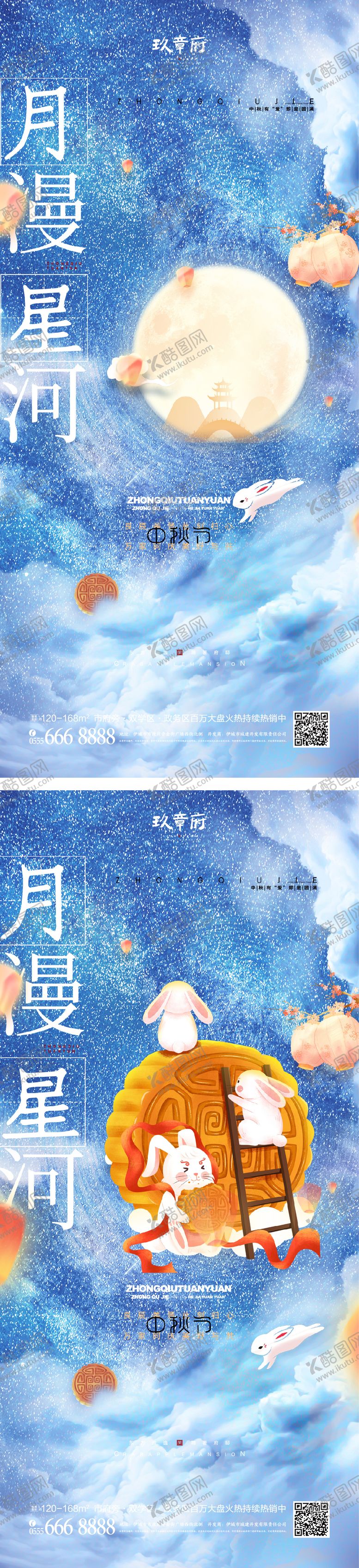 编号：86537411211744332501【酷图网】源文件下载-中秋节海报