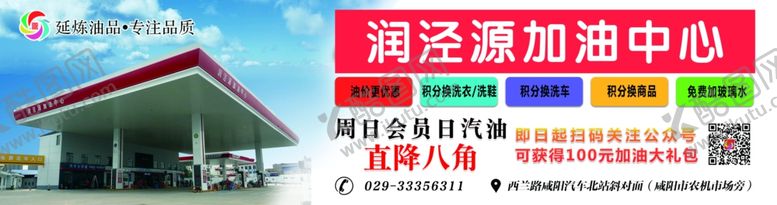 编号：67841510211746279444【酷图网】源文件下载-加油站海报