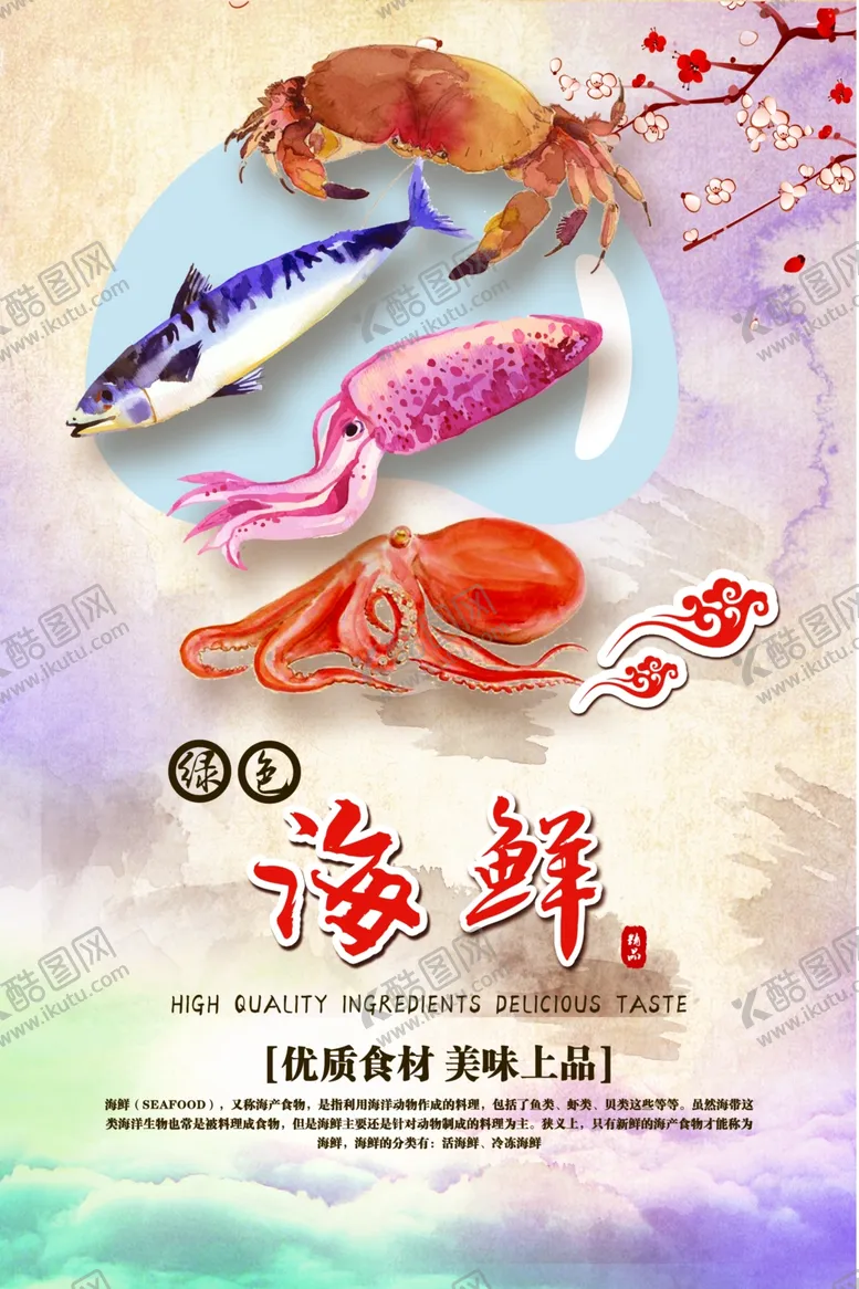 编号：54736402022319384287【酷图网】源文件下载-海鲜