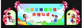 儿童运动健康馆