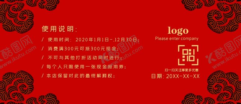 编号：24166309141346424850【酷图网】源文件下载-开工大吉开业特惠券优惠券