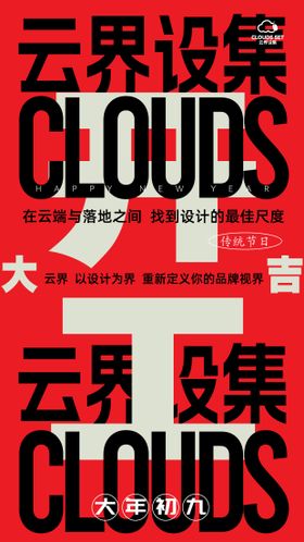 马上开挂马年新春展板开工