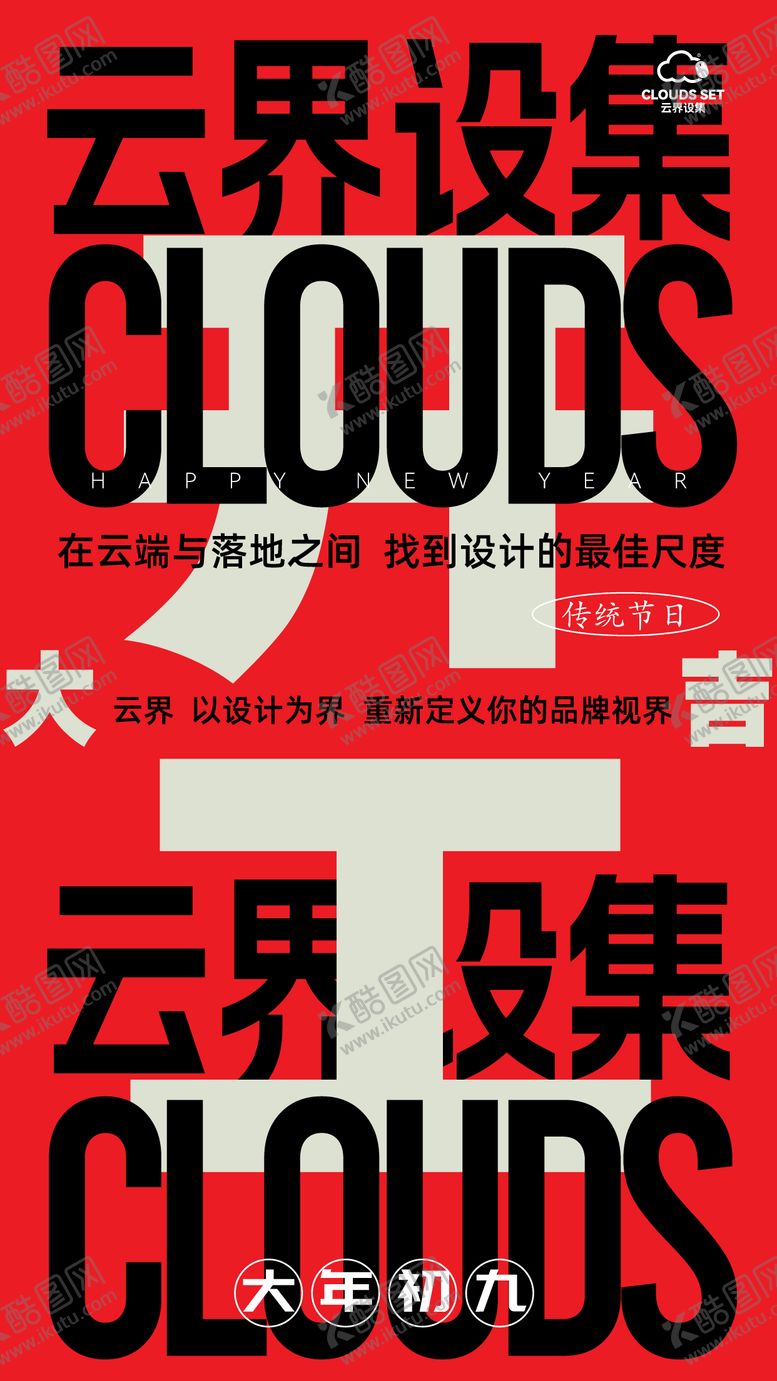 编号：30263102120219534800【酷图网】源文件下载-马上开挂马年新春展板开工