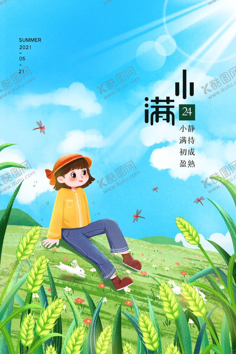 编号：44277211200815125476【酷图网】源文件下载-小满  