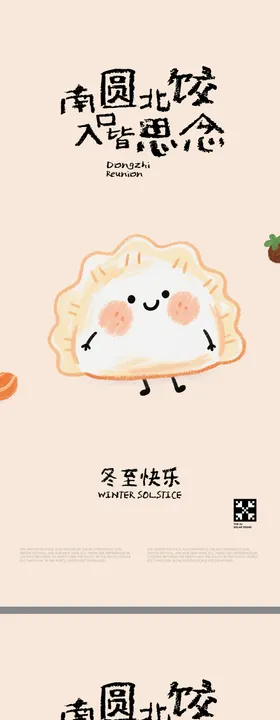 冬至插画海报