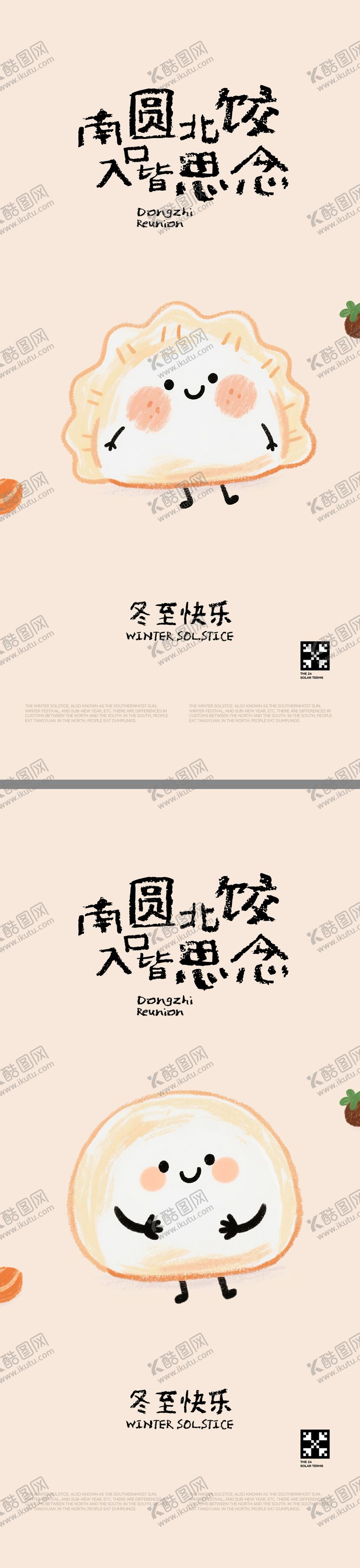 编号：18509412111430133453【酷图网】源文件下载-冬至插画海报