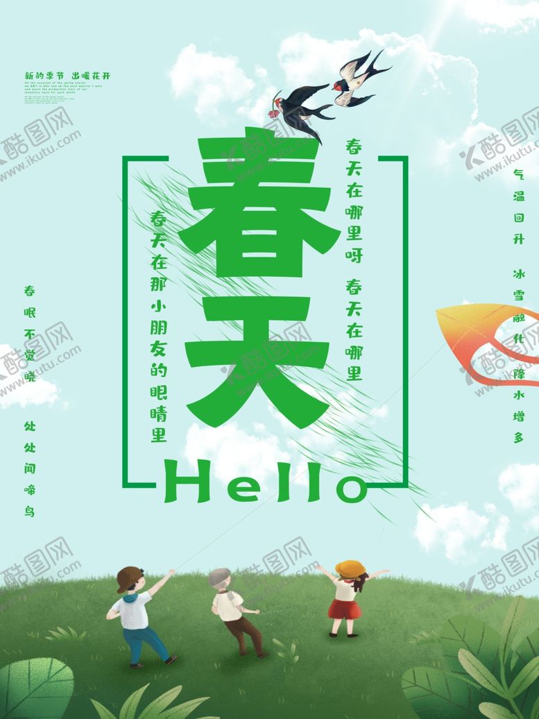 编号：73762607062132307169【酷图网】源文件下载-春天