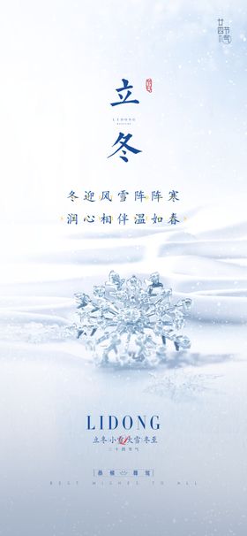 立冬海报展架水墨画微信中国风