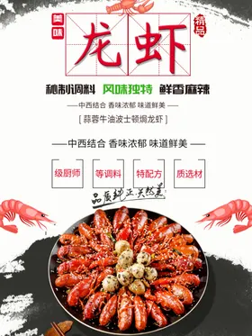 小龙虾麻辣展板啤酒
