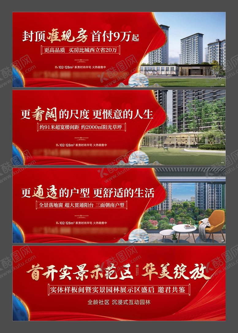 编号：72390608251416362149【酷图网】源文件下载-地产围挡
