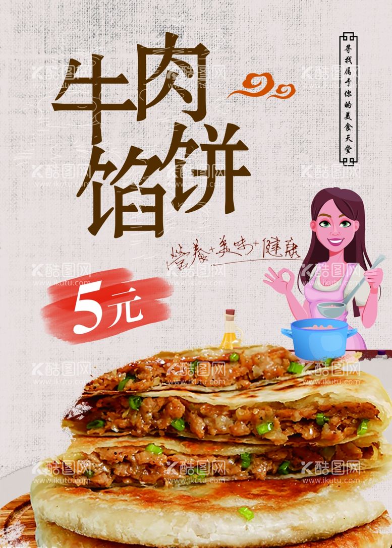 编号：26552012151514422126【酷图网】源文件下载-牛肉馅饼