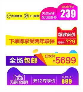 淘宝促销标签