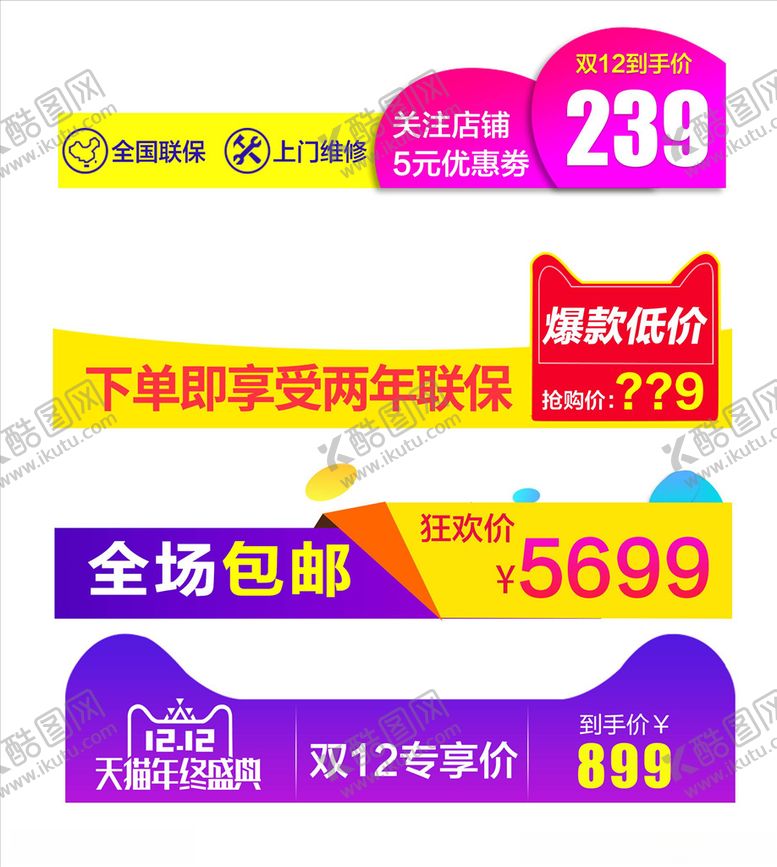 编号：71220705031419593103【酷图网】源文件下载-淘宝促销标签