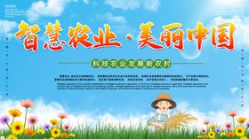 智慧农业美丽中国
