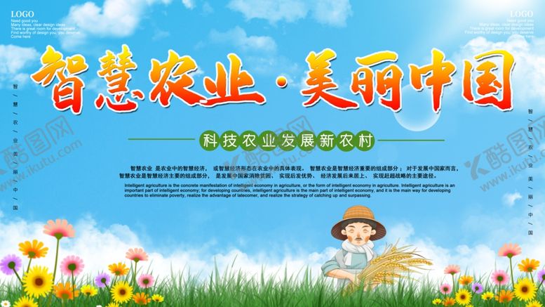 编号：91627506181504312006【酷图网】源文件下载-智慧农业美丽中国