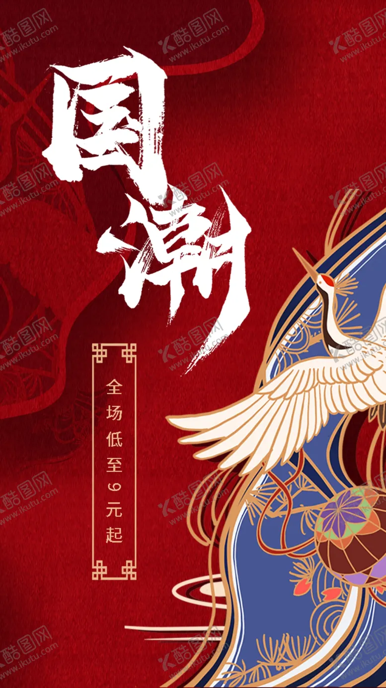 编号：79783104180423177624【酷图网】源文件下载-国潮风双十促销海报