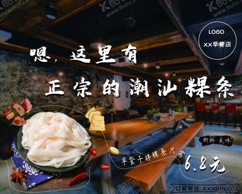 编号：20282106280525506585【酷图网】源文件下载-餐厅海报
