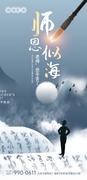 教师节中式海报