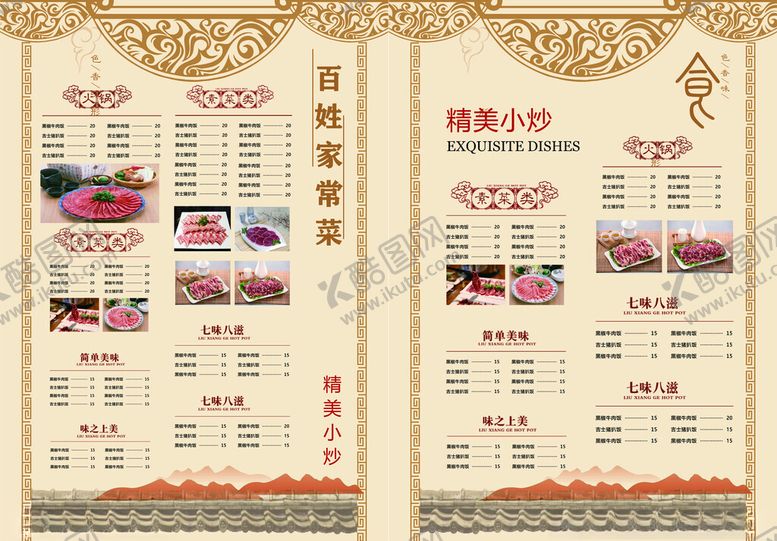 编号：74016804142019448192【酷图网】源文件下载-菜单