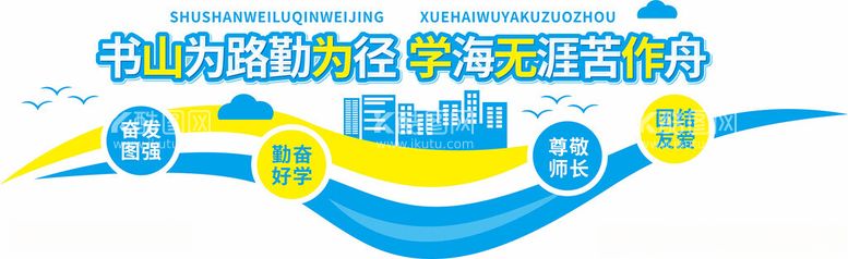 编号：85177211291926104887【酷图网】源文件下载-学校校园励志标语图书馆文化墙