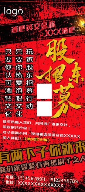 招募股东展架