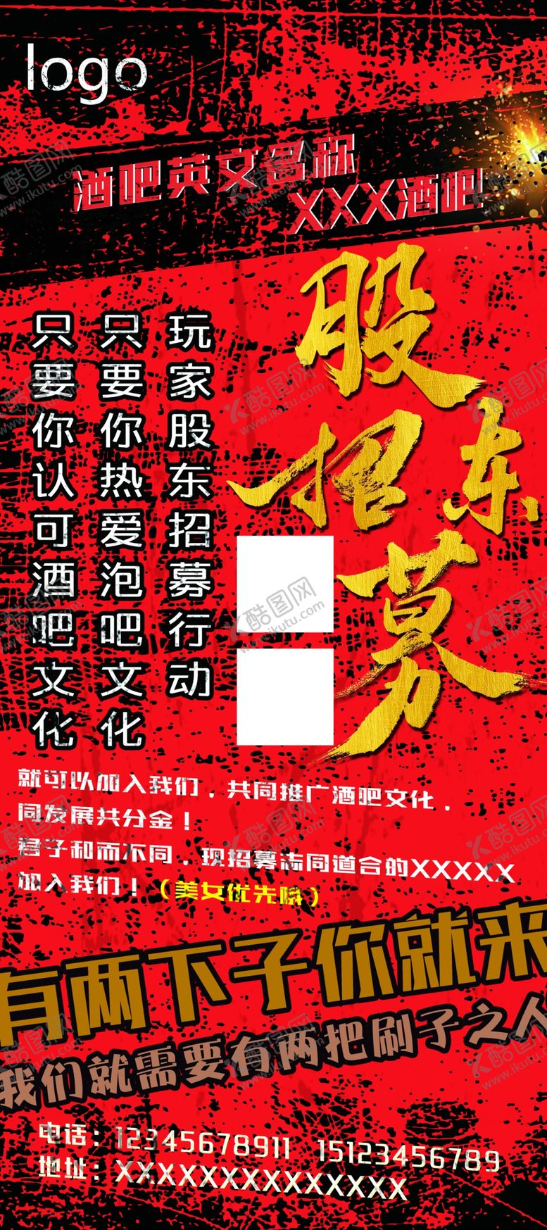 编号：75234609120851089548【酷图网】源文件下载-招募股东展架