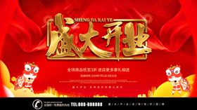 盛大开业