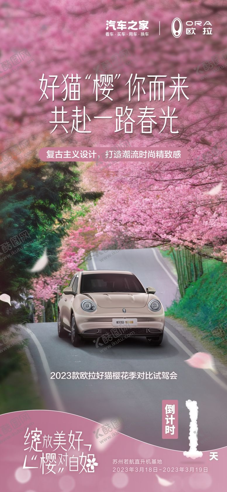 编号：54915701171628529120【酷图网】源文件下载-樱花版欧拉倒计时