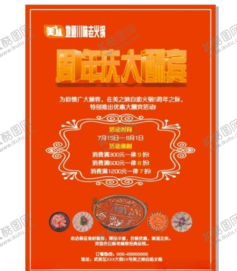 编号：55247807131801263943【酷图网】源文件下载-火锅店海报