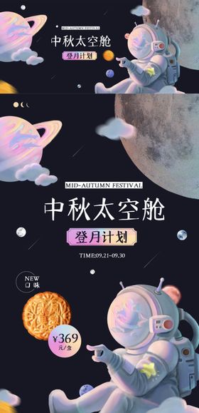 中秋月饼折扣活动电商海报banner