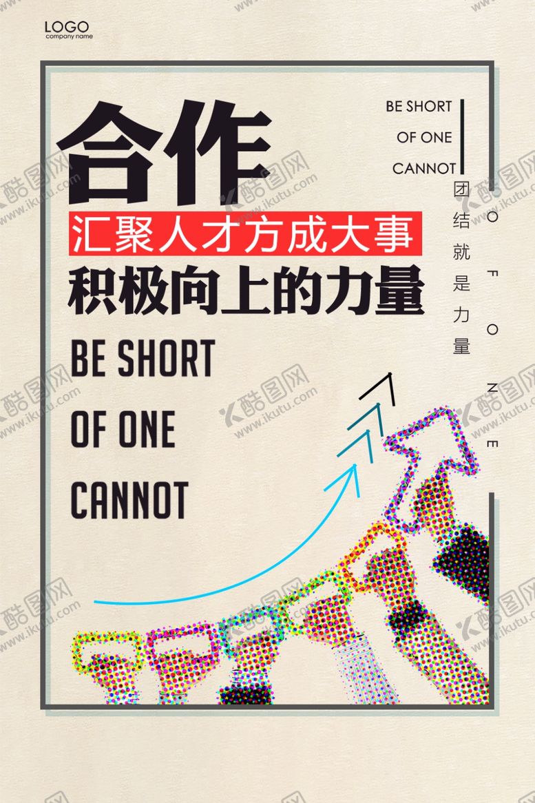 编号：64064410260841074476【酷图网】源文件下载-企业文化