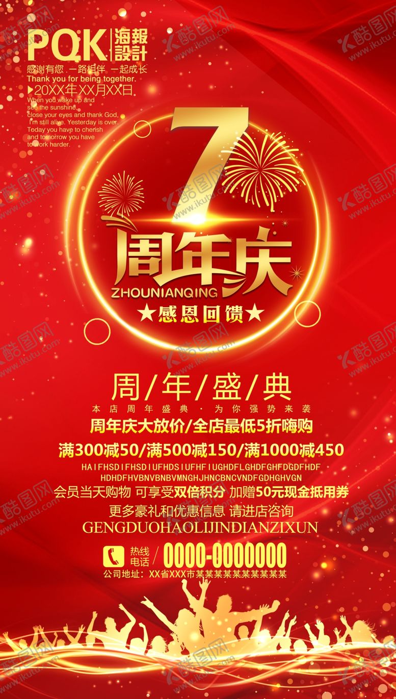 编号：96670410030414339621【酷图网】源文件下载-7周年庆